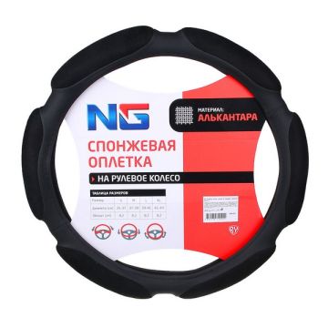 Оплетка руля, спонж, 6 подушек, черный, разм. (L)