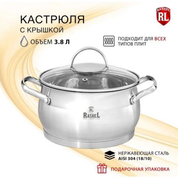 Кастрюля 3,8л из нержавеющей стали «Катрин», индукционное дно. Rashel