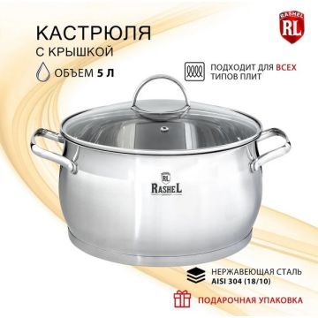 Кастрюля 5,0л из нержавеющей стали «Катрин», индукционное дно. Rashel
