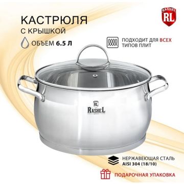Кастрюля 6,5л из нержавеющей стали «Катрин», индукционное дно. Rashel