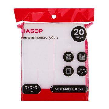 Набор меламиновых губок, 20шт, размер 3х3х3см.