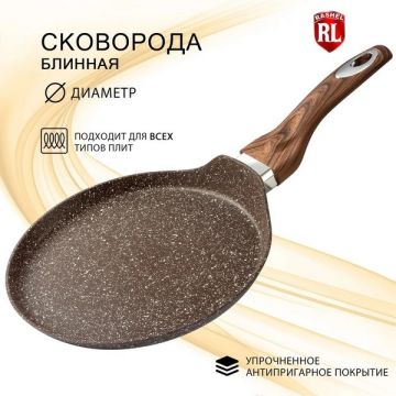 Сковорода блинная d-20 (литой алюм.,покрытие «Гранит», индукц. дно)