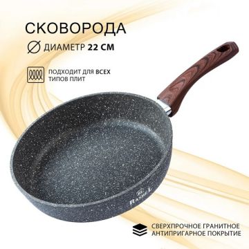 Сковорода 22см с антипригарным покрытием, цвет: серый, индукционное дно